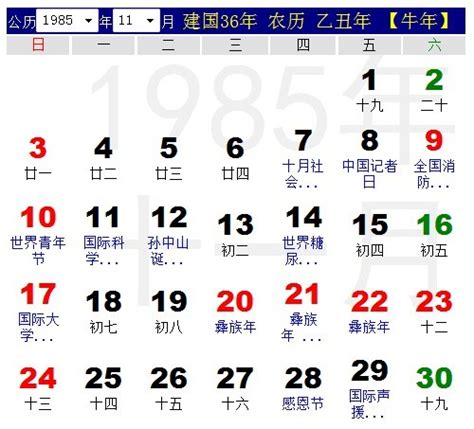 1985是什么年|1985年农历阳历表 1985年农历表 1985年日历表